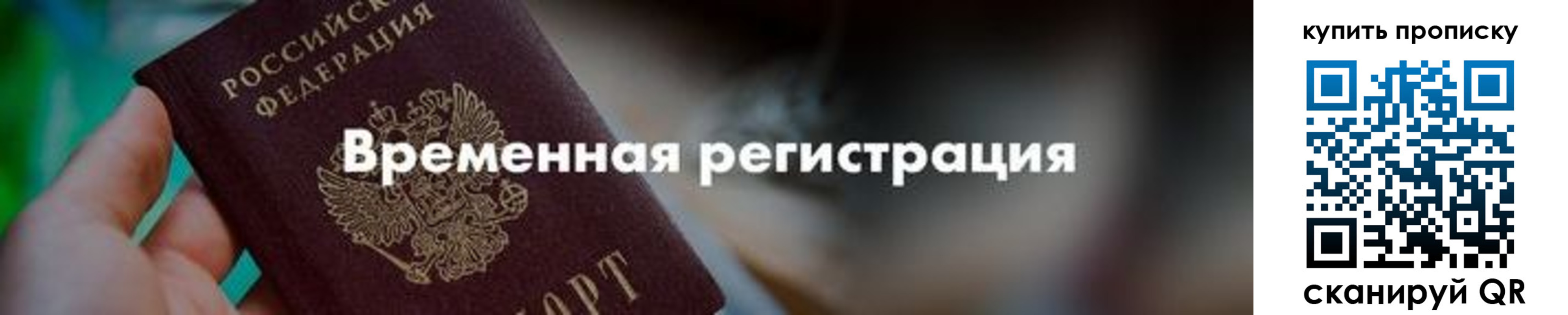 прописка паспорт в Заозёрске
