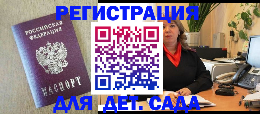 регистрация в Заозёрске