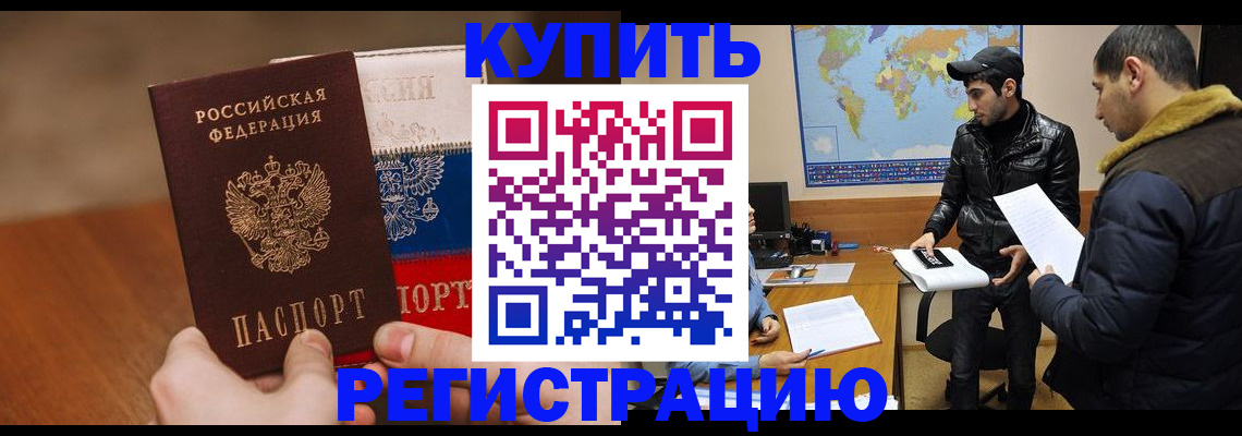 прописка 2025 в Заозёрске