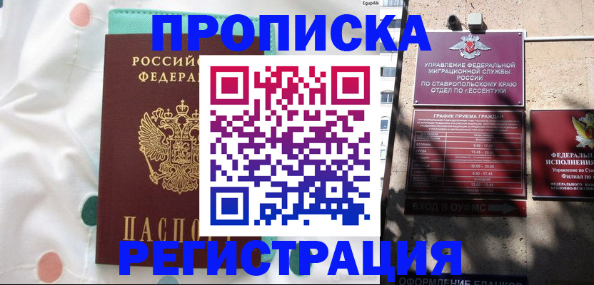 прописка в квартире в Заозёрске