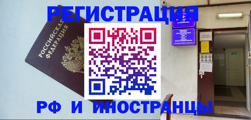 временная регистрация в Заозёрске
