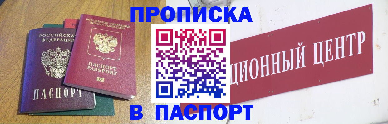 временная прописка в Заозёрске